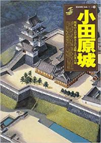 小田原城 : 関東の入口を押さえた武略と治世の城