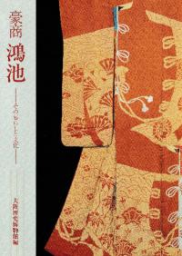 뾦 餷ʸWealthy merchants, the Kōnoike family : their life and culture