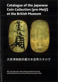 大英博物館所蔵　日本貨幣カタログ　※英文