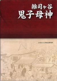 関東 | 県史・市史 | 新刊 | 歴史・考古学専門書店 六一書房