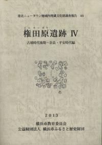 雪野山古墳の研究 / 雪野山古墳発掘調査団 編 | 歴史・考古学専門書店