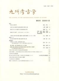 九州考古学会` | 歴史・考古学専門書店 六一書房