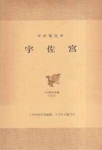 日本中世の伝承世界 / 樋口州男 著 | 歴史・考古学専門書店 六一書房