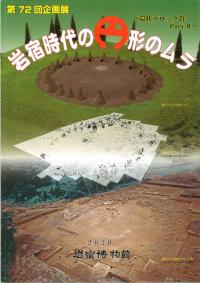 岩宿時代の円形のムラ 　環状ブロック群part 2