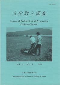 ʸõ Vol. 12 No. 1&2Journal of Archaeological Prospection Society of Japan