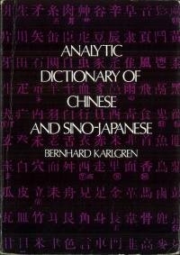Analytic Dictionary of Chinese and Sino-Japan