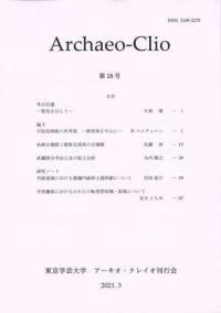 쥤(Archaeo-Clio)18