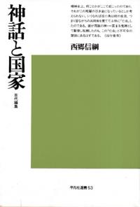 単行本 | 新刊 | 歴史・考古学専門書店 六一書房