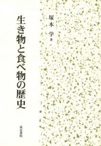 大名の江戸暮らし事典 / 松尾美惠子 編 | 歴史・考古学専門書店 六一書房