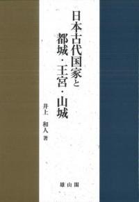 中近世の村落と水辺の環境史 : 景観・生業・資源管理