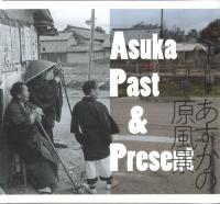 あすかの原風景　Asuka Past & Present