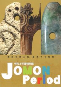Jomon Period　縄文の美と技、成熟する社会