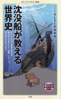 水中考古学入門 / 小江慶雄著 | 歴史・考古学専門書店 六一書房