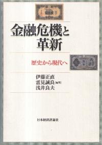 日本経済評論社` | 歴史・考古学専門書店 六一書房