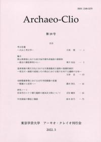 쥤(Archaeo-Clio)19