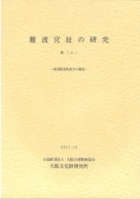 古代文化 第75巻 第2号 (通巻第633号) 特輯 東アジア漢字文化圏の疫病 