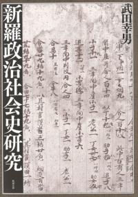 朝鮮 | 海外（日本語） | 新刊 | 歴史・考古学専門書店 六一書房