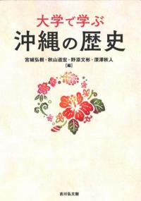 六一書房：琉球列島の考古学