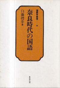 東京堂出版` | 歴史・考古学専門書店 六一書房