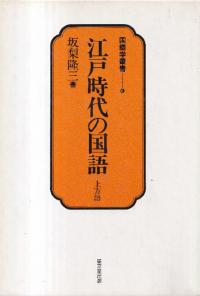 東京堂出版` | 歴史・考古学専門書店 六一書房