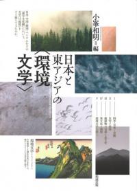 藩地域論の可能性 / 渡辺尚志 編 | 歴史・考古学専門書店 六一書房