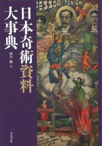 藩地域論の可能性 / 渡辺尚志 編 | 歴史・考古学専門書店 六一書房