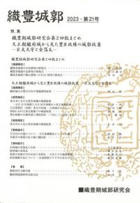 貿易陶磁研究 No.43 / | 歴史・考古学専門書店 六一書房