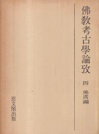 思文閣出版` | 歴史・考古学専門書店 六一書房