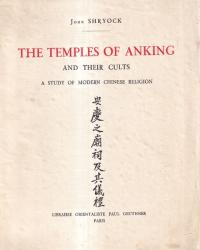 The temples of Anking and their cults : a study of modern Chinese religion(·ĤλȤΥ : 񽡶θ)
