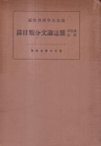 仏教 | 宗教 | 新刊 | 歴史・考古学専門書店 六一書房