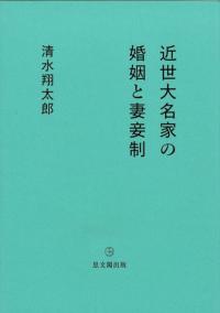 思文閣出版` | 歴史・考古学専門書店 六一書房