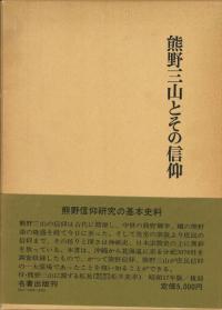 名著出版` | 歴史・考古学専門書店 六一書房