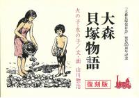 縄文 | 図録 | 新刊 | 歴史・考古学専門書店 六一書房