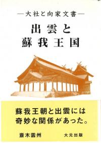 大元出版` | 歴史・考古学専門書店 六一書房