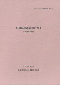 発掘調査報告書 | 新刊 | 歴史・考古学専門書店 六一書房