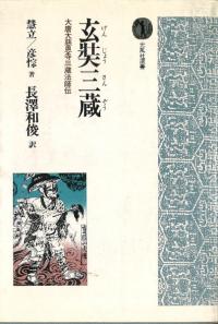 古代山陽道 野磨駅家跡 落地遺跡飯坂地区ほか発掘調査報告書 / | 歴史・考古学専門書店 六一書房