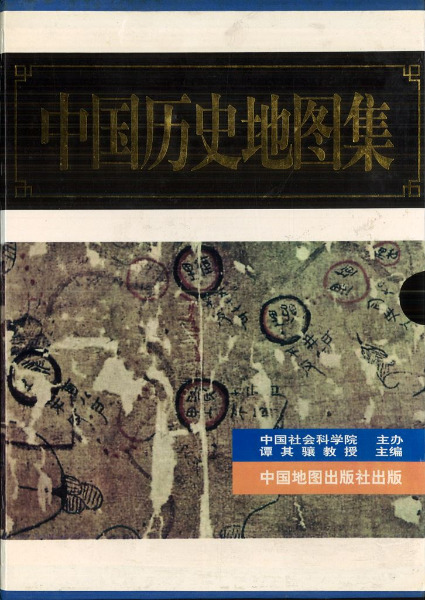 中国歴史地図集 全8巻セット / 譚其驤 主編 | 歴史・考古学専門