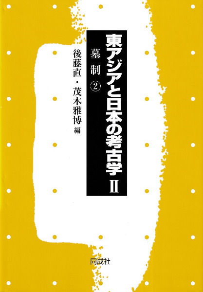 文豪墓碑大事典 工藤寛正/著：ドラマ本とゲームの新品中古専門店+