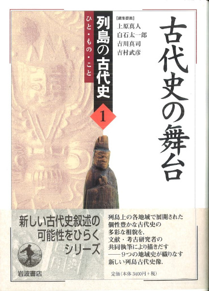 古代の日本」全８巻セット 含む「研究資料」-