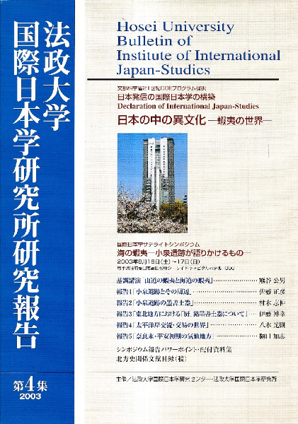 歴史・考古学専門書店　日本の中の異文化　六一書房
