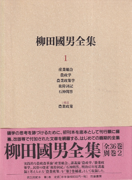 柳田国男全集 全36冊セット / 柳田国男 | 歴史・考古学専門書店 六一書房